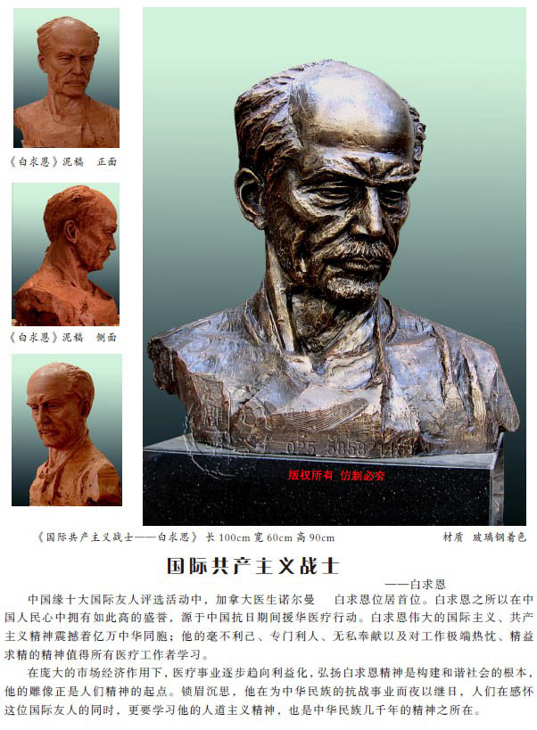 《國際共產主義戰士——白求思》 長100cm 寬60cm 高90cm 材質 玻璃鋼著色.jpg 《國際共產主義戰士——白求思》 長100cm 寬60cm 高90cm 材質 玻璃鋼著色.jpg